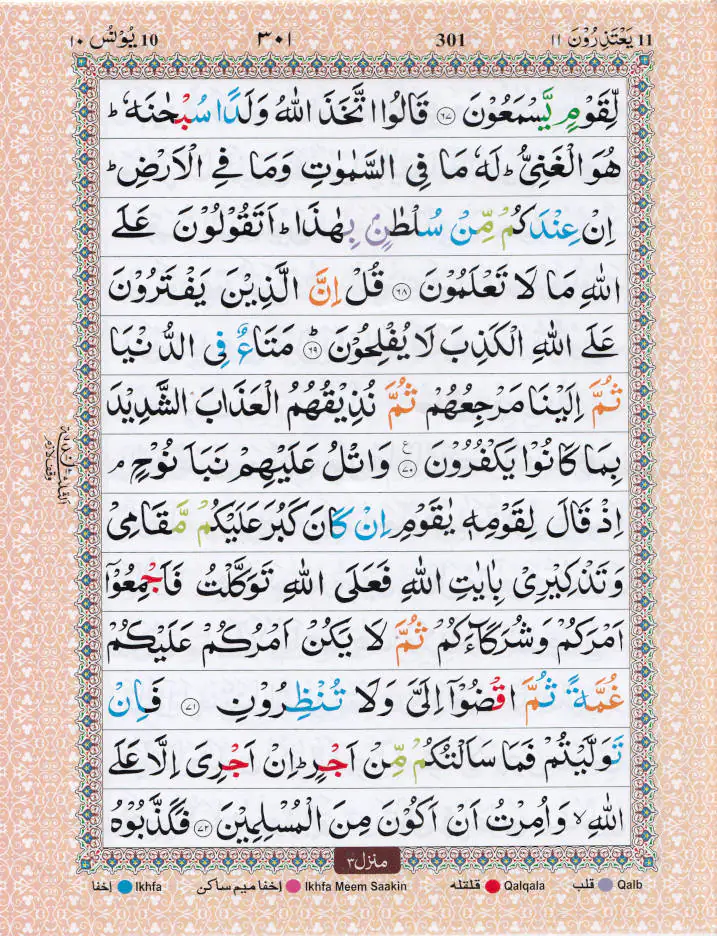 QURAN READING WITH TAJWEED تجويد القرآن